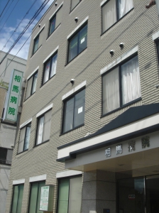 医療法人 相馬病院様