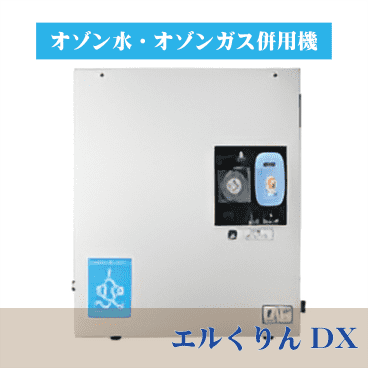 AICウオーターオゾナイザー(エルくりんDX)バナー