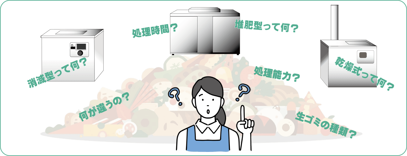 業務用生ゴミ処理機の選定に迷ったときの6つのポイントヘッダー画像