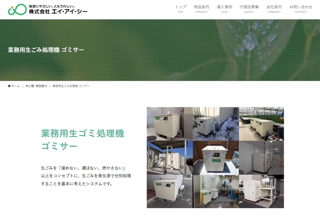 業務用生ゴミ処理機【 ゴミサー】｜食品加工工場や病院、施設の食堂