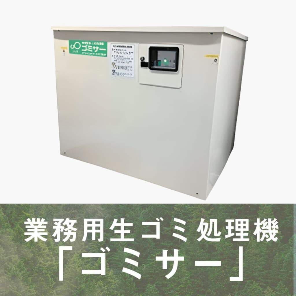 ゴミサーページバナー