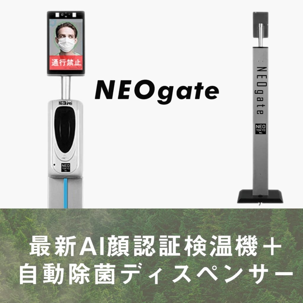 最新Ai顔認証検温機　自動除菌ディスペンサー