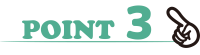 ポイント3画像