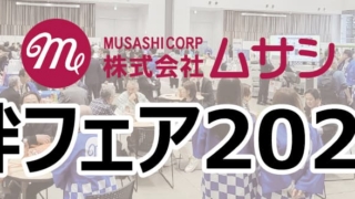 絆フェア2025バナー