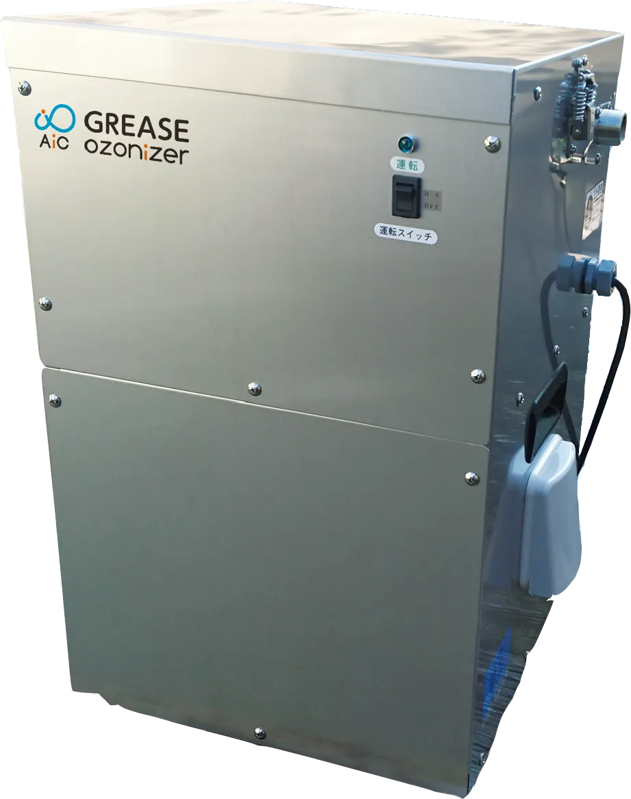 グリーストラップ清掃を自動化するAICグリースオゾナイザー（登録商標）製品本体