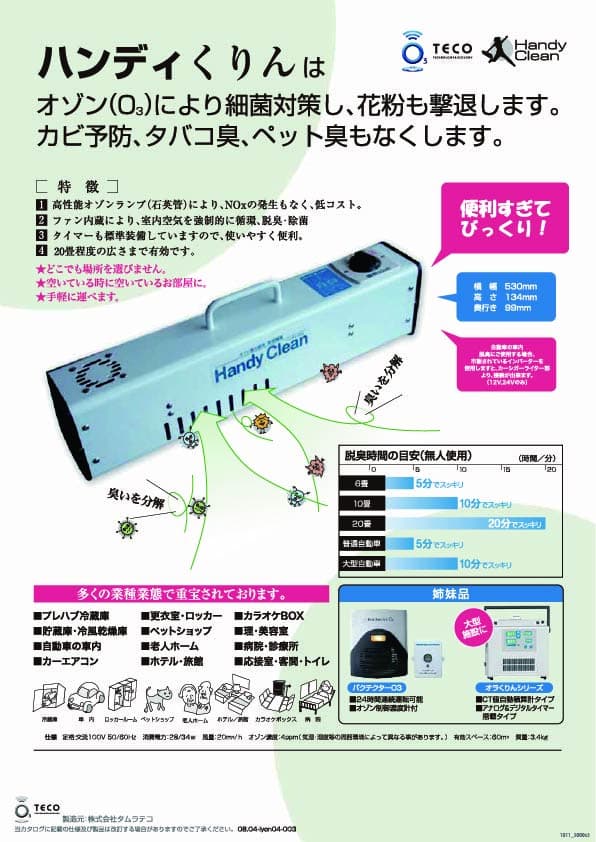ハンディくりん