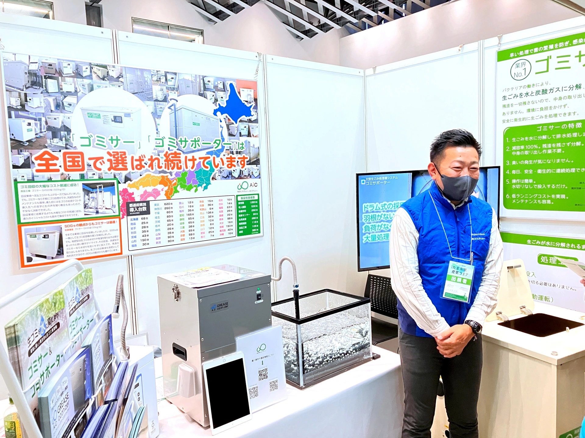 第3回たま未来・産業フェア AICブース展示風景：業務用生ゴミ処理機ゴミサーとAICグリースオゾナイザー