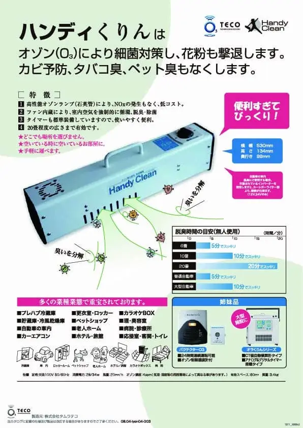 ハンディくりん