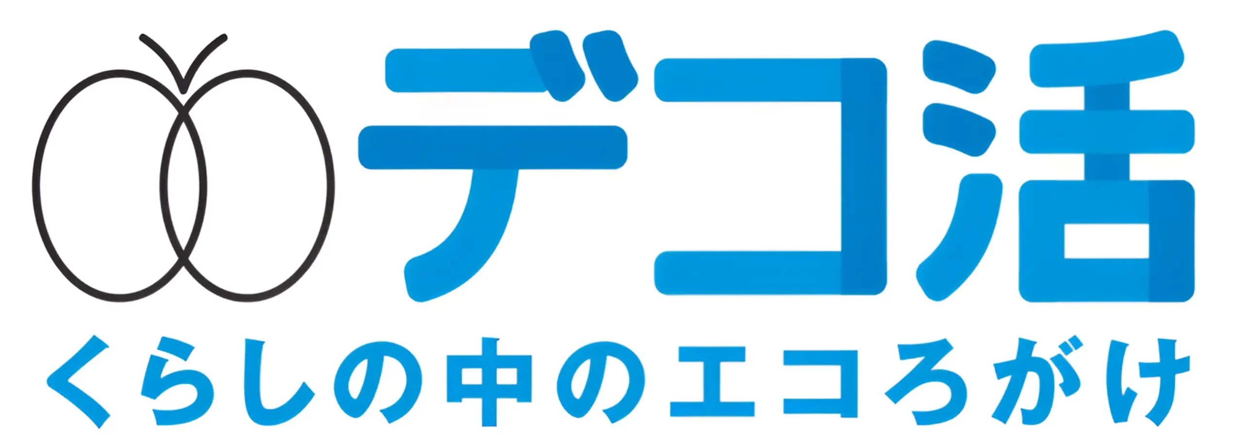 環境省 デコ活 応援団