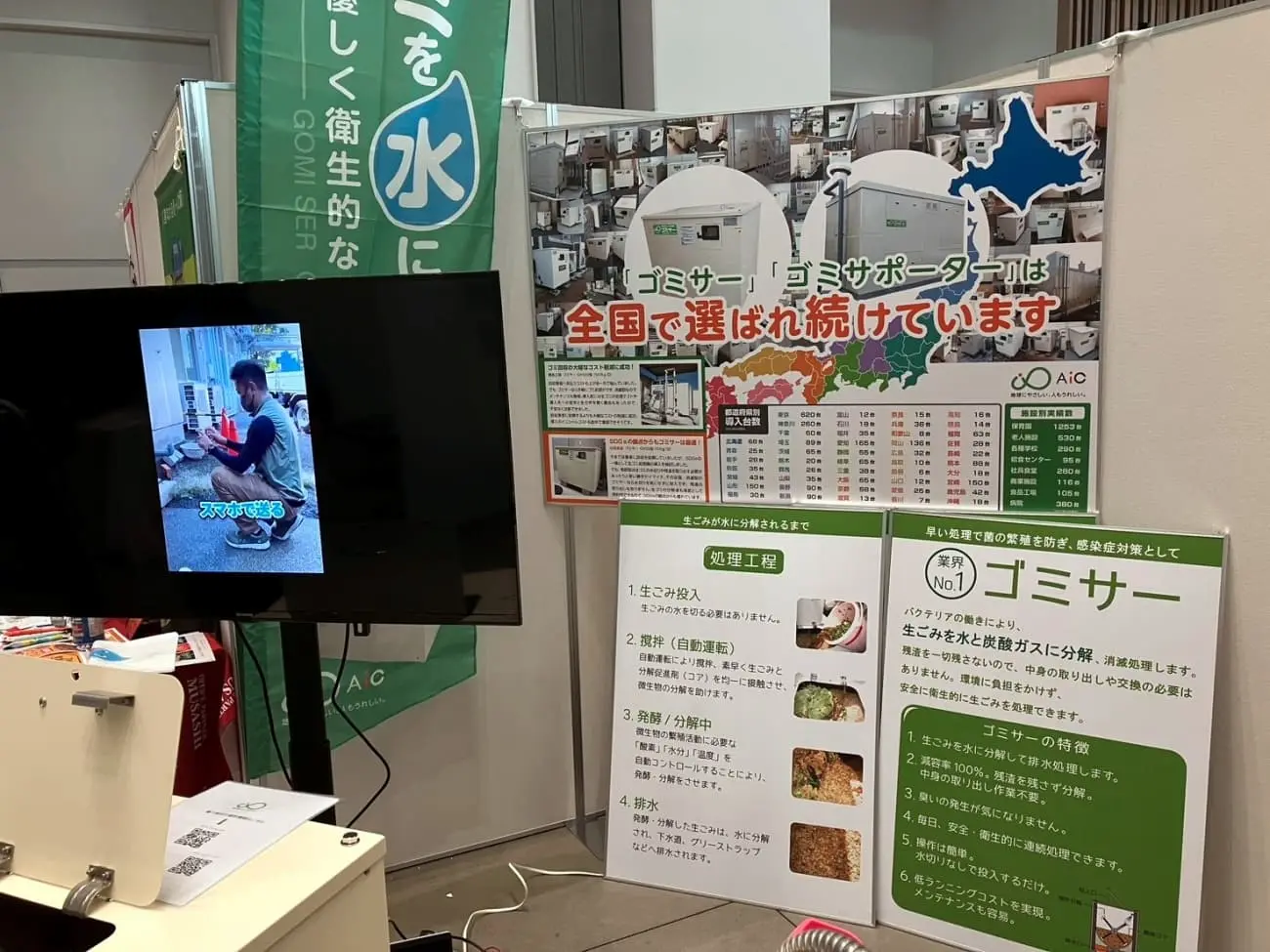 展示会での製品紹介動画：ゴミサーおよびAICグリースオゾナイザーの仕組みを大型モニターで解説
