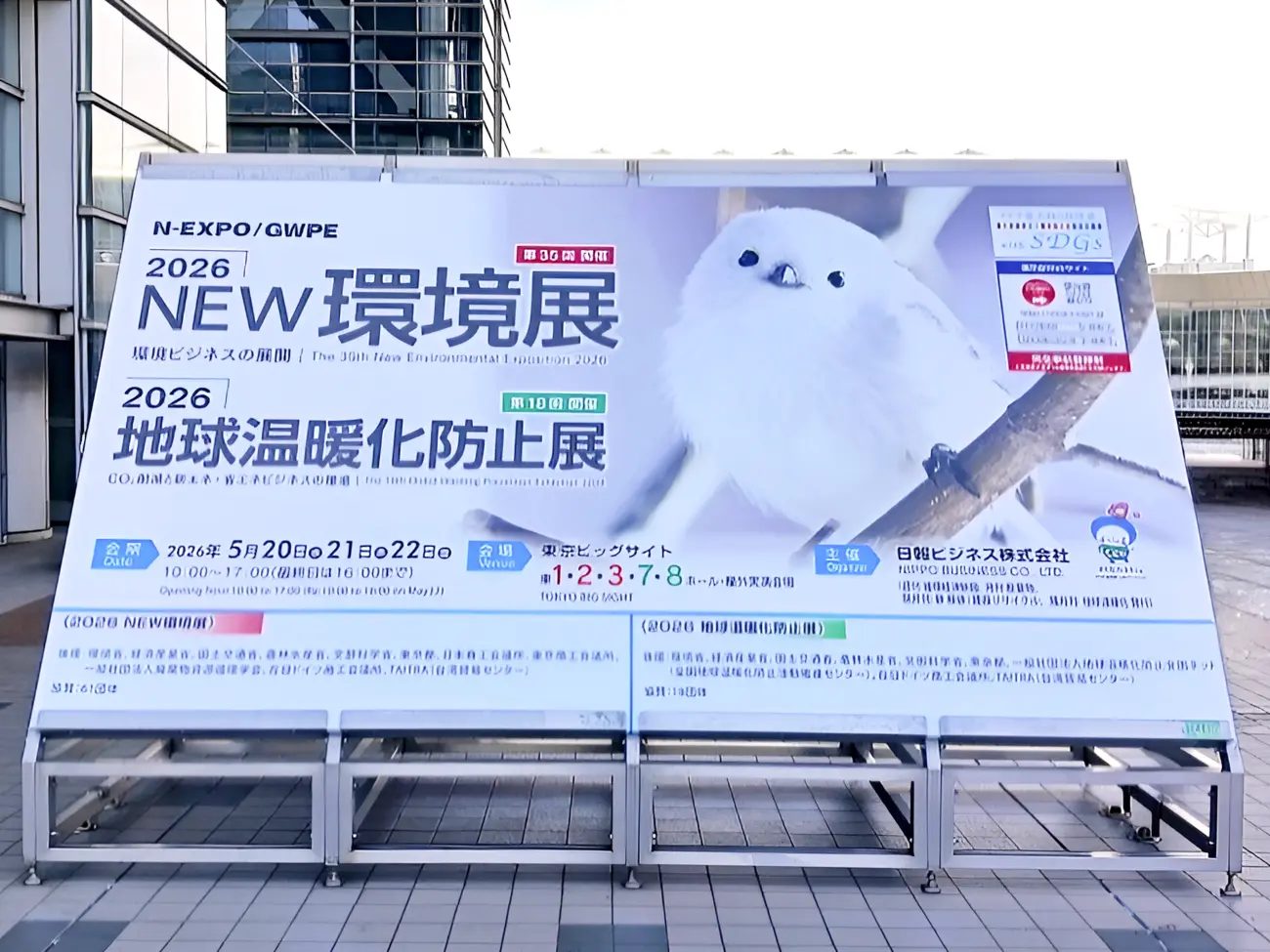 2026NEW環境展 屋外大看板