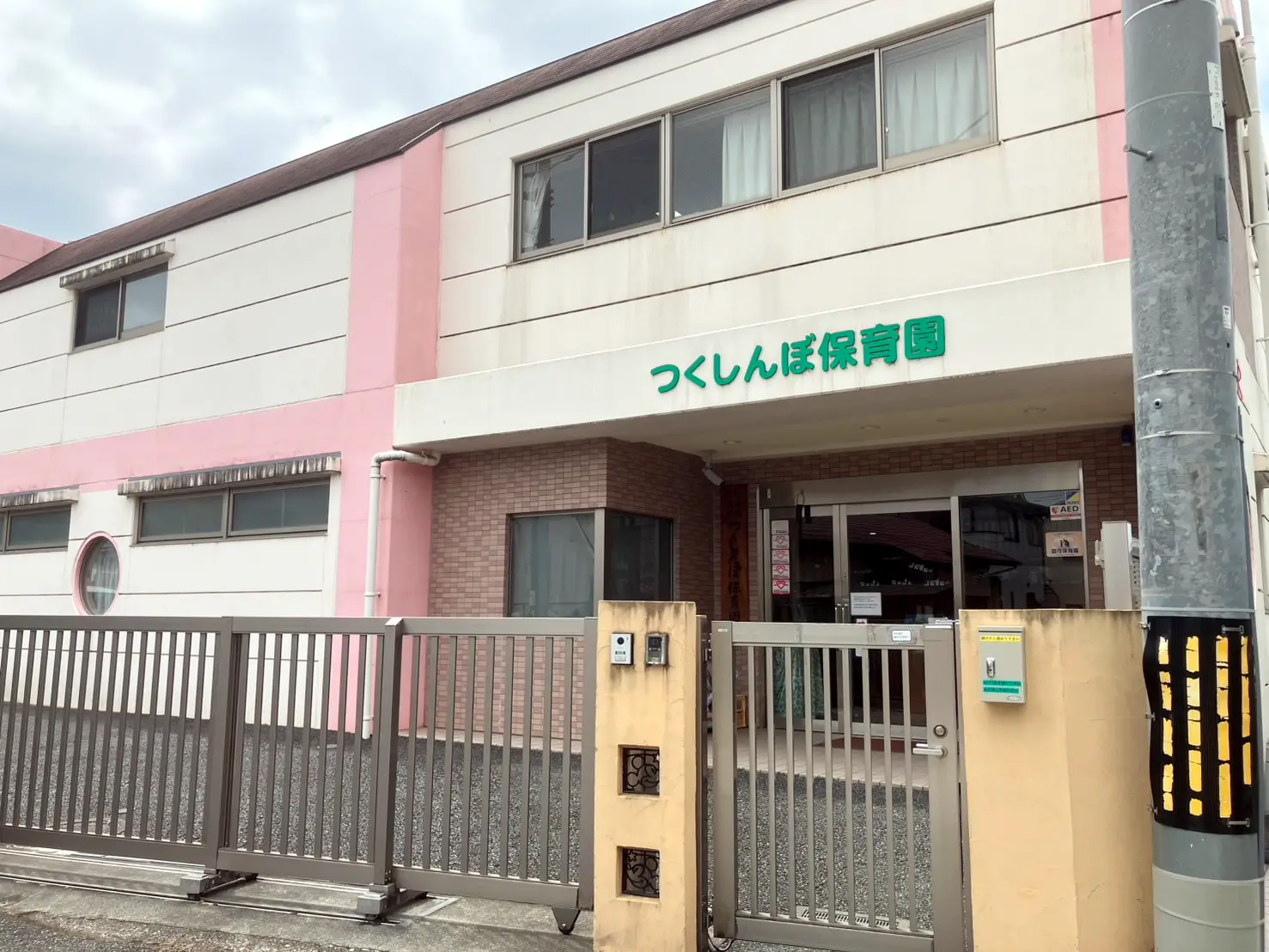 東京都日野市のつくしんぼ保育園様 外観