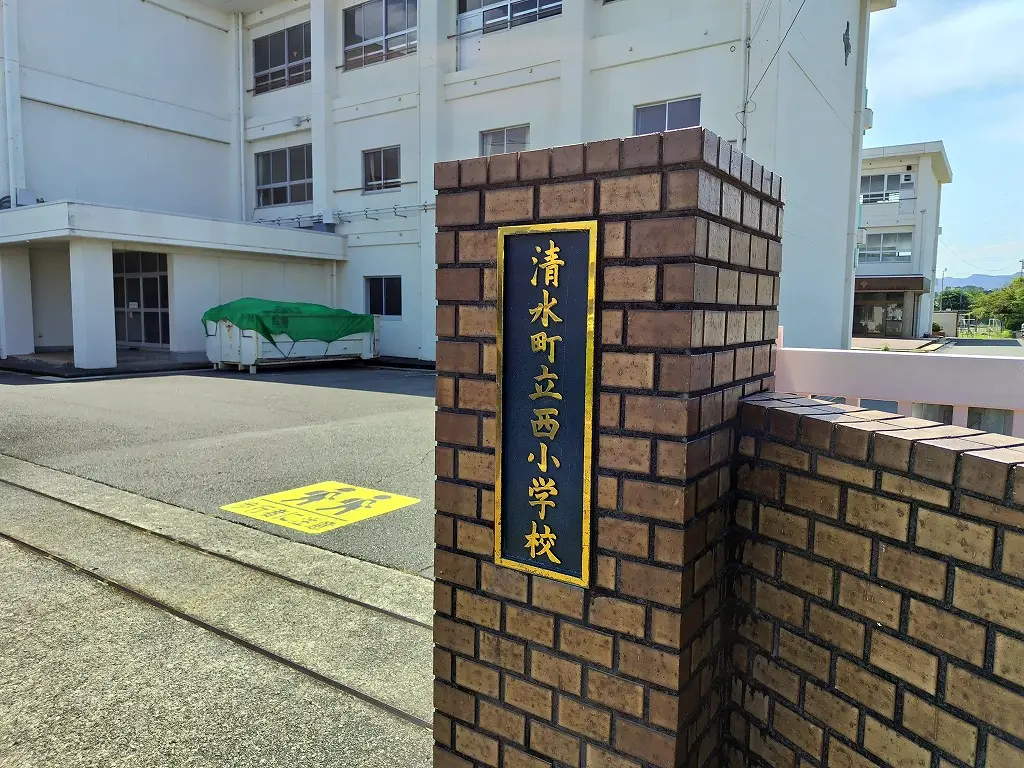 静岡県清水町立西小学校様の銘板（町内全5校の小中学校様へ生ごみ処理機ゴミサーを導入完了）
